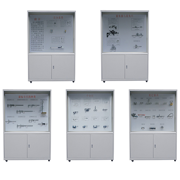 量具示教陳列柜,機(jī)械測(cè)量工具教學(xué)陳列柜